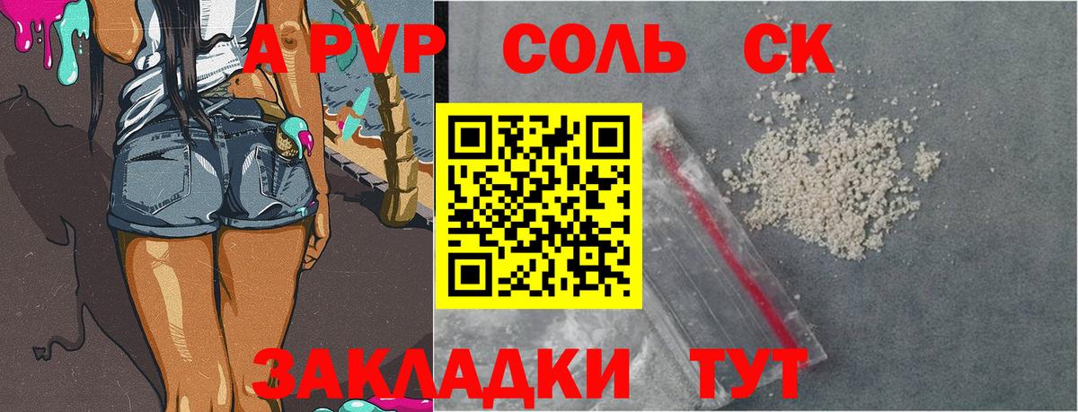 A-PVP СК  A-PVP Crystall  Вход с VPN  Сокол  Alfa_PVP кристаллы 
