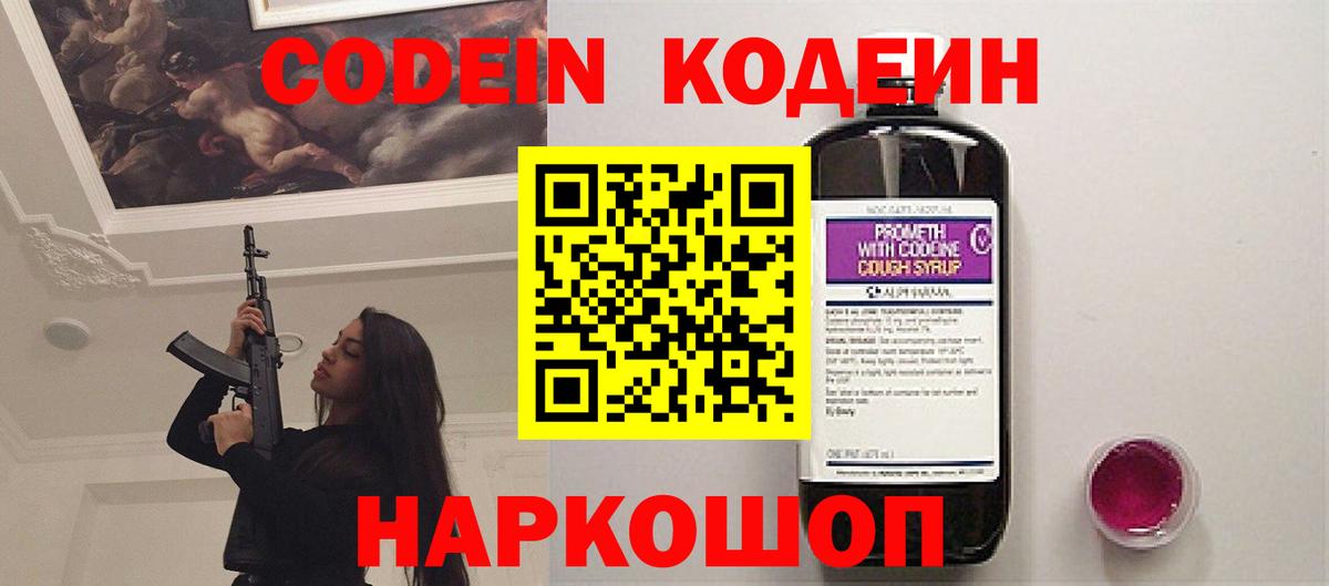 Кодеиновый сироп Lean Purple Drank Сокол