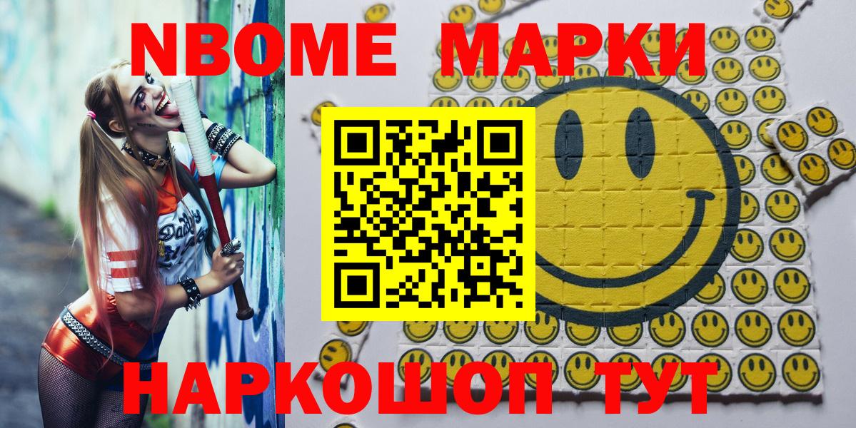 Марки N-bome 1,8мг Сокол